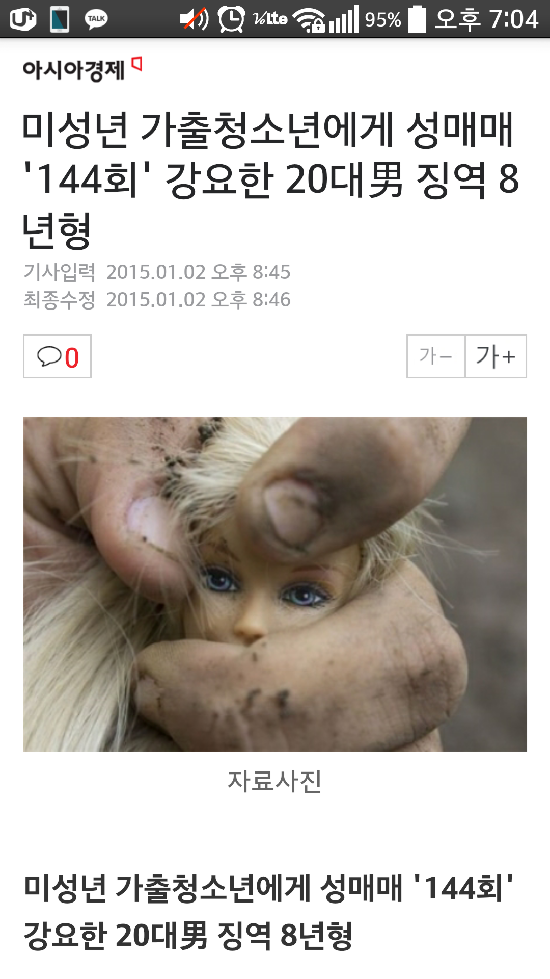 Screenshot_2015-01-03-19-04-12.png : 미성년 가출청소년에게 성매매 '144회' 강요한 20대男 징역 8년형