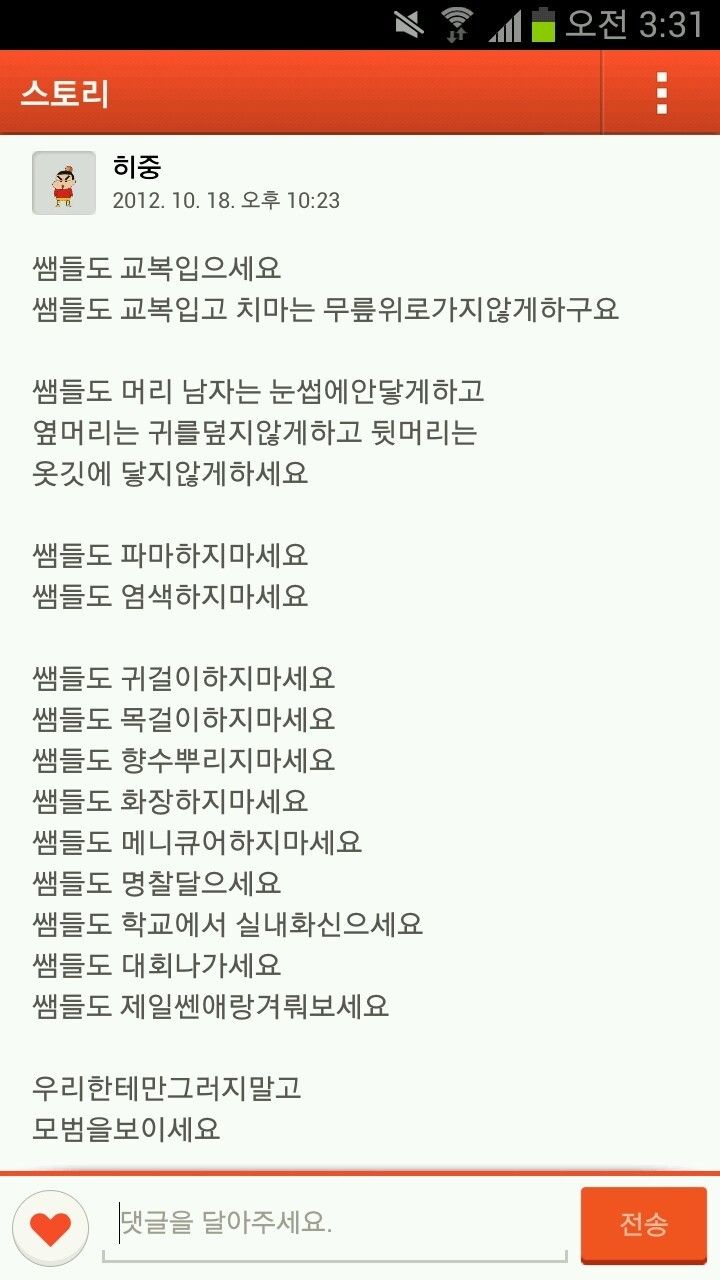 요즘 중딩들의 카카오스토리.jpg
