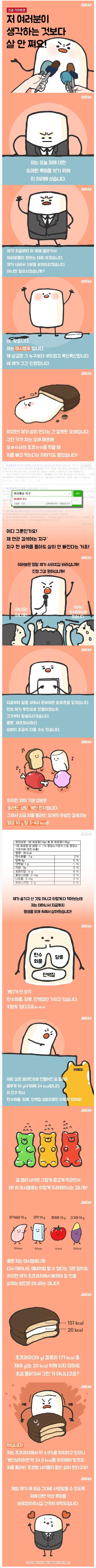 1456116565481947.jpg : 마쉬멜로의 진실