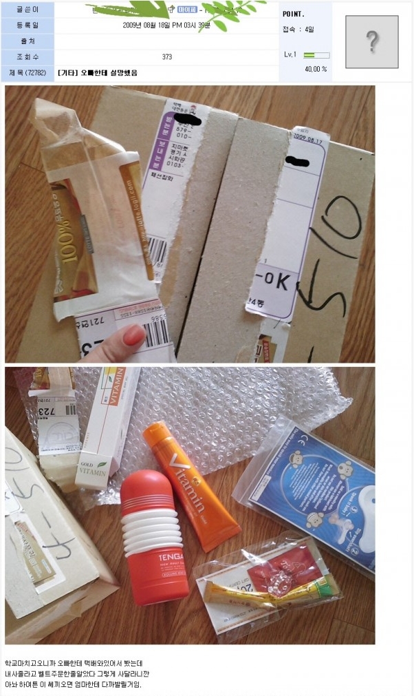 tenga.jpg : 오빠의 택배.jpg
