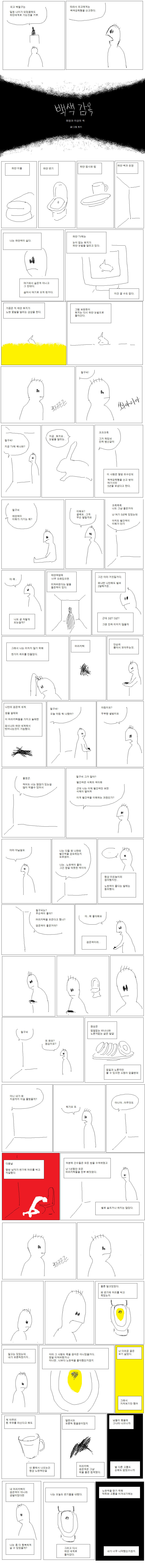 백색 감옥.png