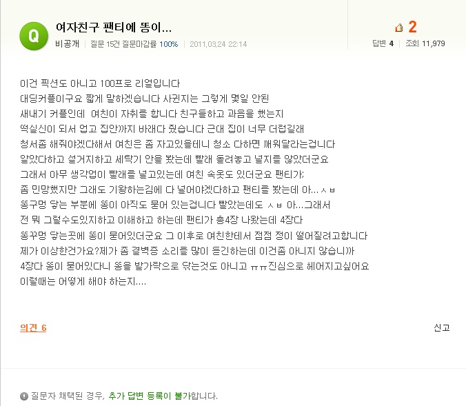 ddong.jpg : 여자 친구 팬티에 똥이.jpg