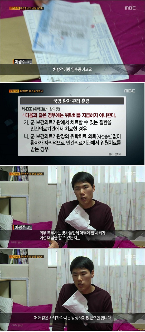 1124_235451_CH11-1_PD 수첩4.jpg : 군대에서 유격훈련을 하다가 손을 다친 남자
