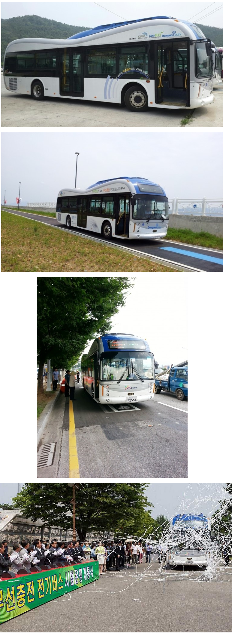 세계최초전기버스운행.png