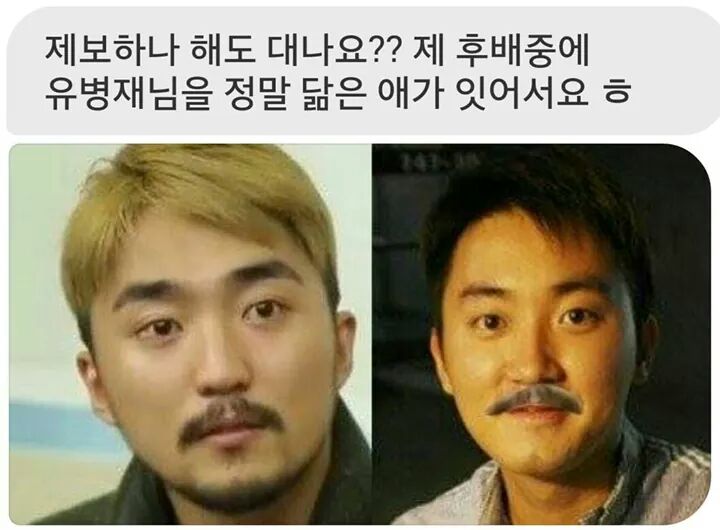FB_IMG_1420290071012.jpg : 유병재 닮은꼴.jpg