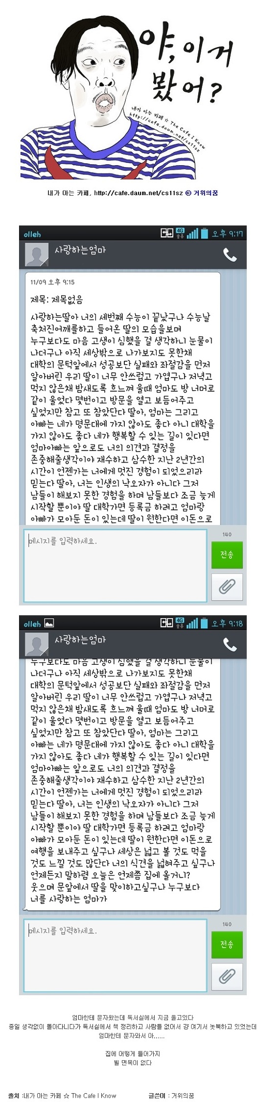 1c.jpg : 삼수생인데...엄마한테 문자가 왔어.jpg