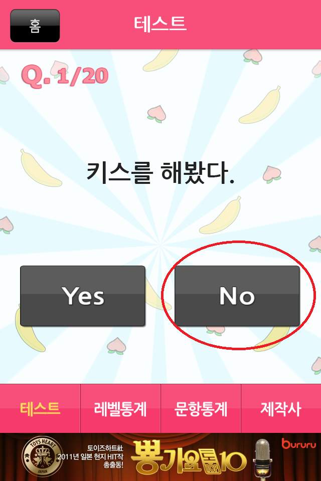 testapp3.PNG : 반도의 흔한 야한 레벨 테스트 어플.jpg
