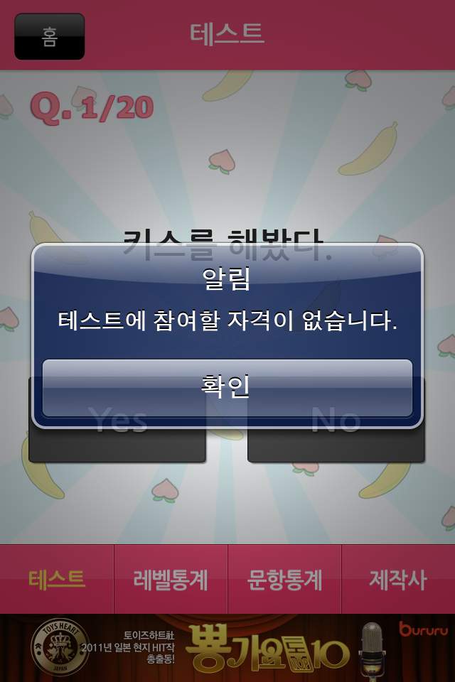 testapp4.PNG : 반도의 흔한 야한 레벨 테스트 어플.jpg