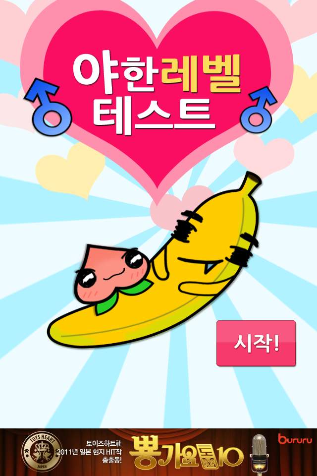 testapp2.PNG : 반도의 흔한 야한 레벨 테스트 어플.jpg