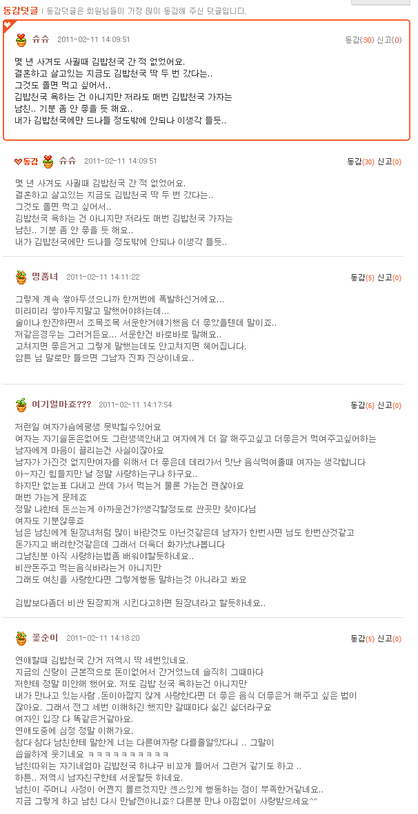 여자들의 김밥천국에 대한 생각.jpg : 16031D4B4E8234631949D8 여자들의 김밥천국에 대한 생각.jpg : 16031D4B4E8234631949D8