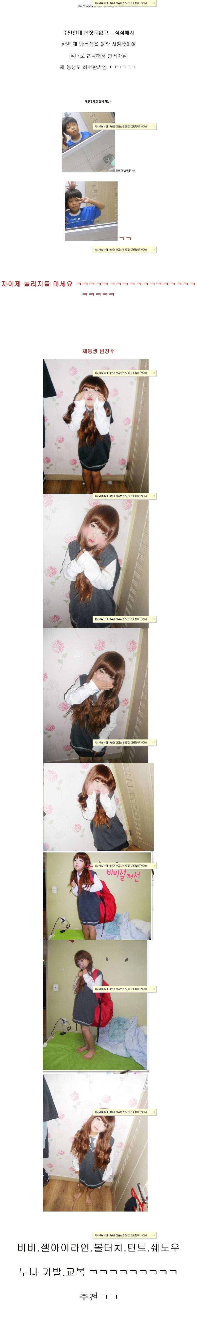 c.jpg : 남동생 여장시키기.jpg