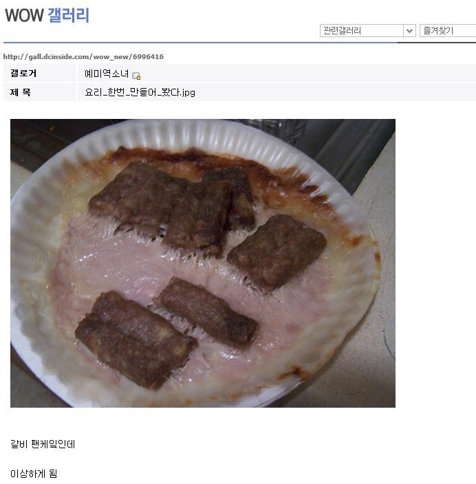 디시의 흔한 요리배틀.jpg : 