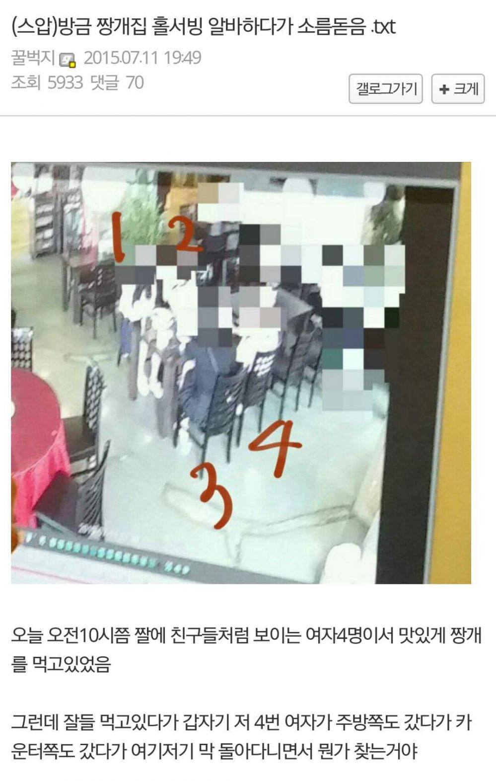 FB_IMG_1436802240463.jpg : 소름] 홀서빙하다 소름돋은썰.jpg