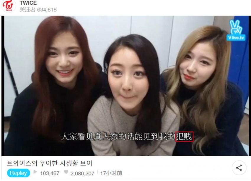 개드립 - 트와이스 쯔위 브이앱에서 중국어 자막 번역자가 욕 삽입함 : 8e30d488888704bd9ae216c3bc1de63e.jpeg web_3028499009_da688e53.jpeg : 트와이스 쯔위 브이앱에서 중국어 자막 번역자가 욕 삽입함