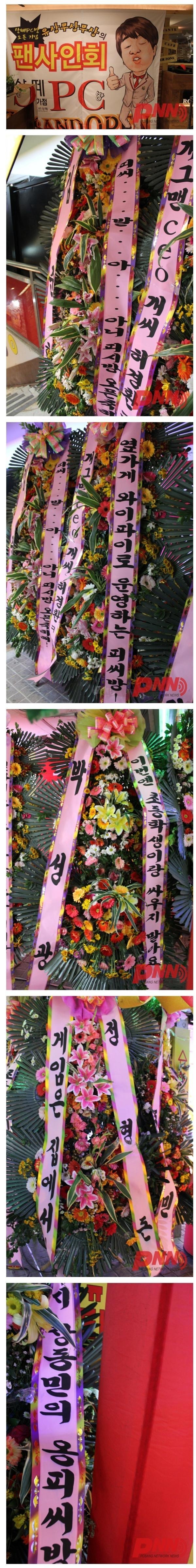 pc.jpg : 유상무 피시방 2호 개업 축하 화환.jpg