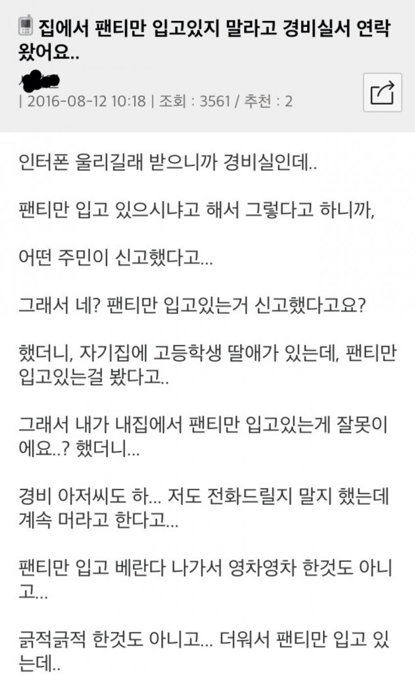 Download_2016_08_12_15_45_10.jpg : 집에서 팬티만 입지마라.jpg