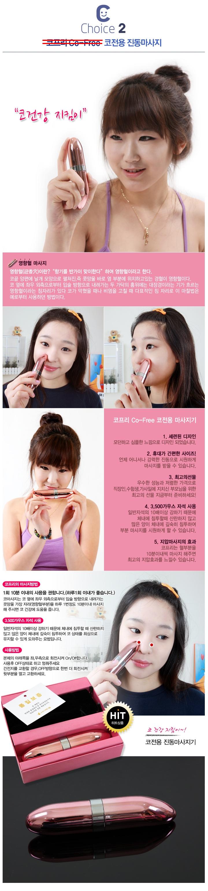 n.jpg : 코 전용 마사지기.jpg