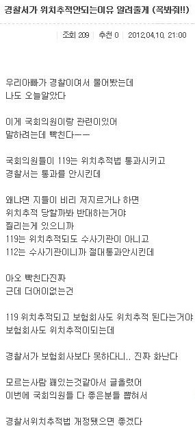 i0903480424.jpg : 경찰서에서 위치추적이 어려운이유.JPG