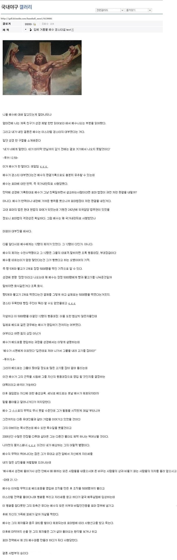 지저스 크라이스트.jpg
