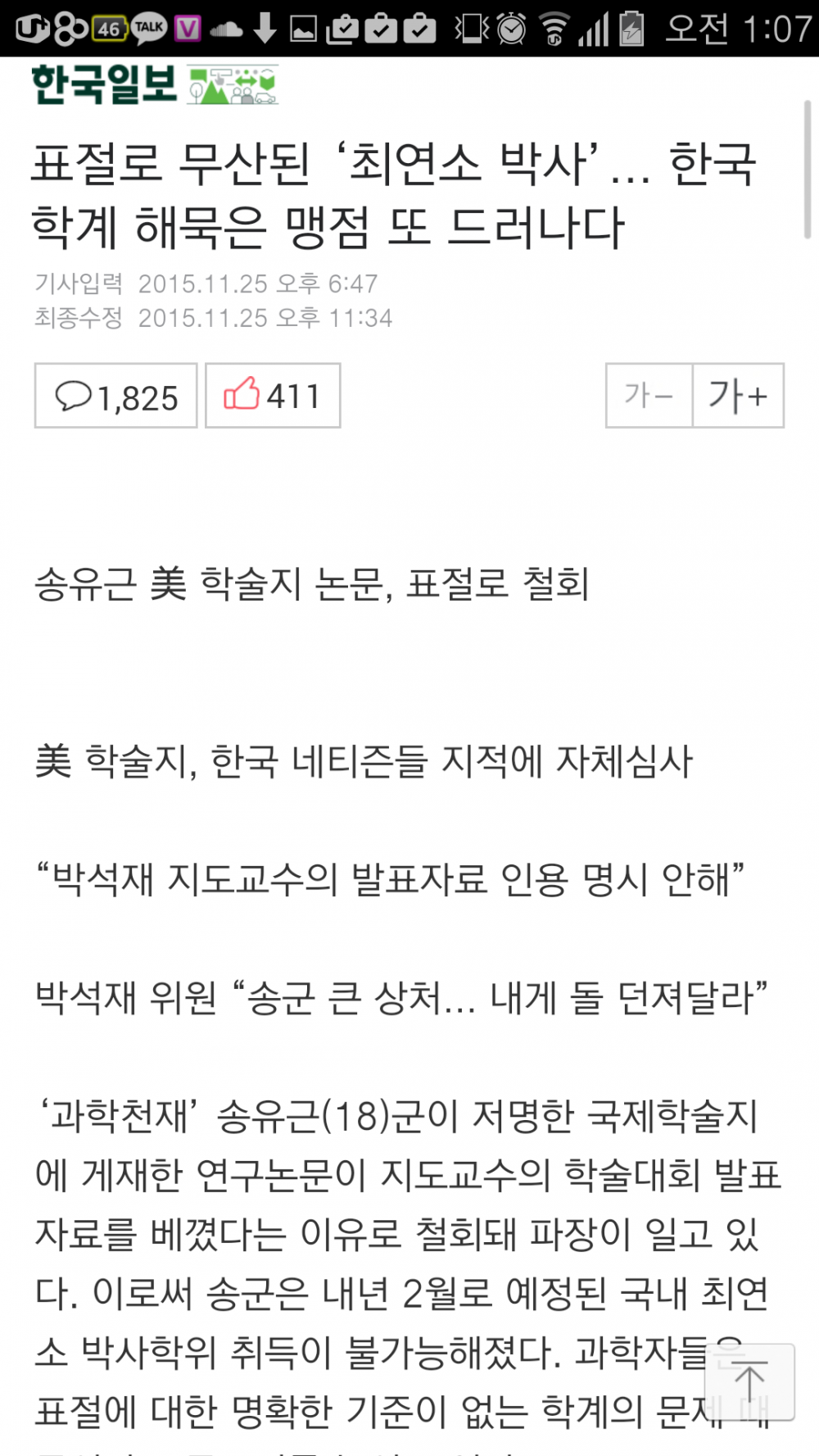Screenshot_2015-11-26-01-07-16.png : 송유근 박사학위 취소