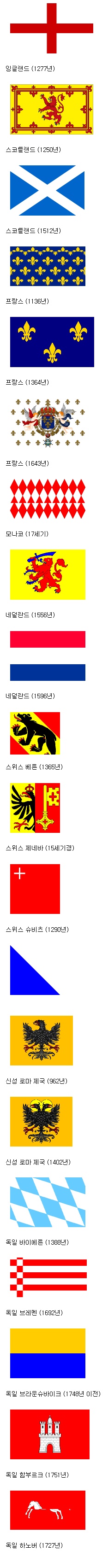 15.jpg : 서유럽의 전통 국기들.jpg