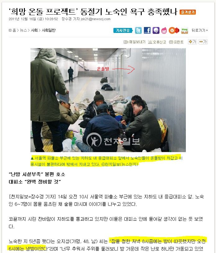 hot.JPG : 서울역 희망온돌 프로젝트 위엄.jpg