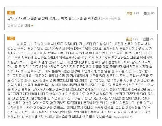 14681440757137a79e0cab4284b8f455ef9df7c1e6__mn74571__w569__h442__f70085__Ym201607.jpg : 남자 댓글을 이해못한 여대생의 빡침