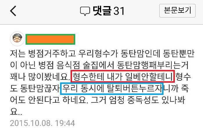 3333333333333333333.jpg : 동탄맘 vs 일베충