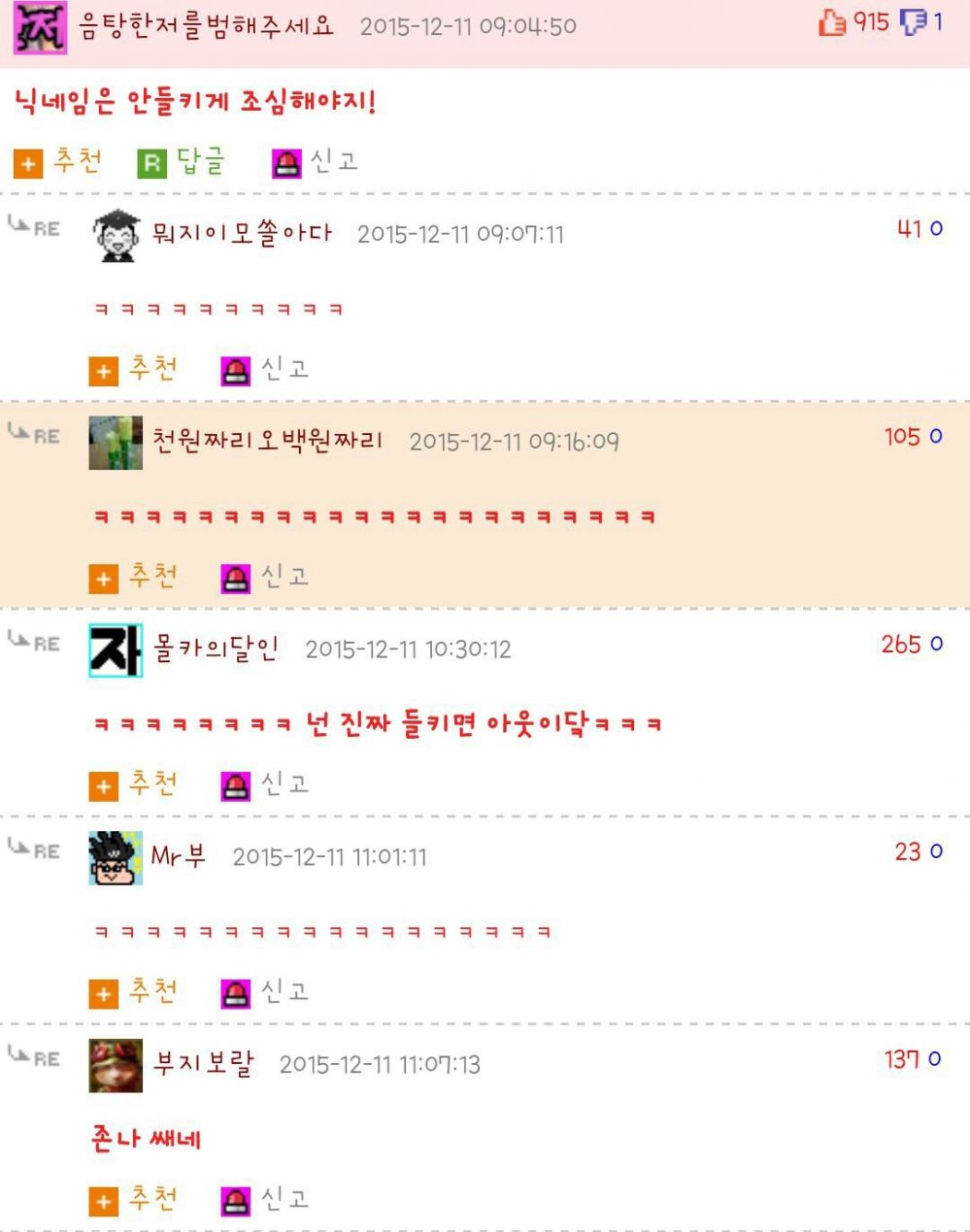 14640134115fd3657250cd4f0ca276bf135e75c790__mn133383__w1080__h1371__f134941__Ym201605.jpg : 약후방) 친오빠에게 닉네임을 들킨 여동생