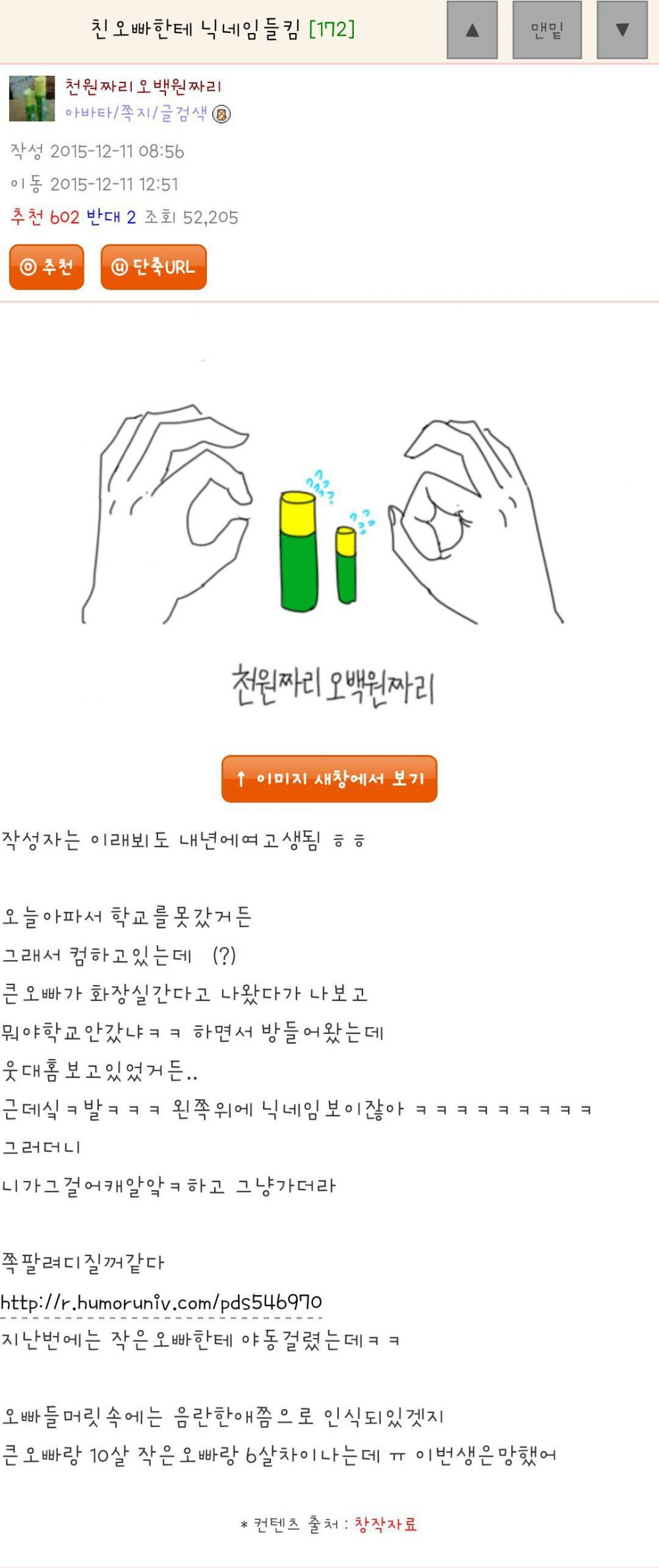 146401341022e0293f50044c4a9f460eb89264664a__mn133383__w1080__h2569__f187082__Ym201605.jpg : 약후방) 친오빠에게 닉네임을 들킨 여동생