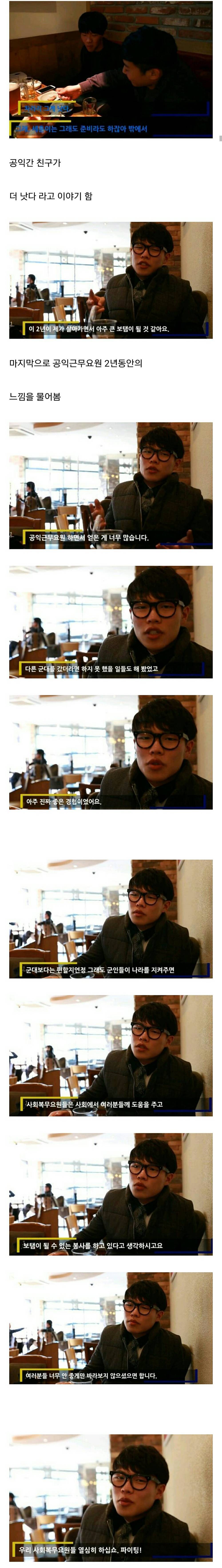 Screenshot_20161022-004959.jpg : 공익의 하루