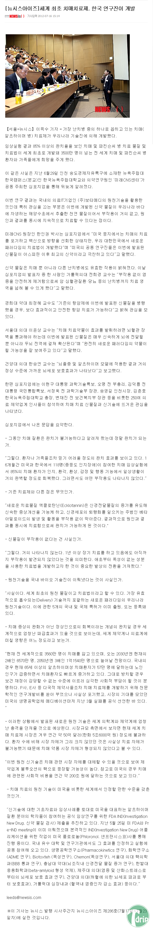 111.png : 한국, 세계최초로 치매치료제 개발.jpg