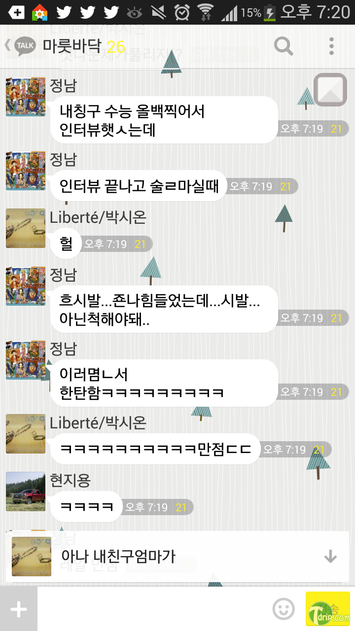 Screenshot_2014-09-14-19-20-10.png : 수능 만점자의 현실