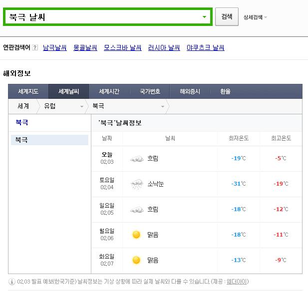 n1.jpg : 북극날씨 간접 체험 방법.jpg