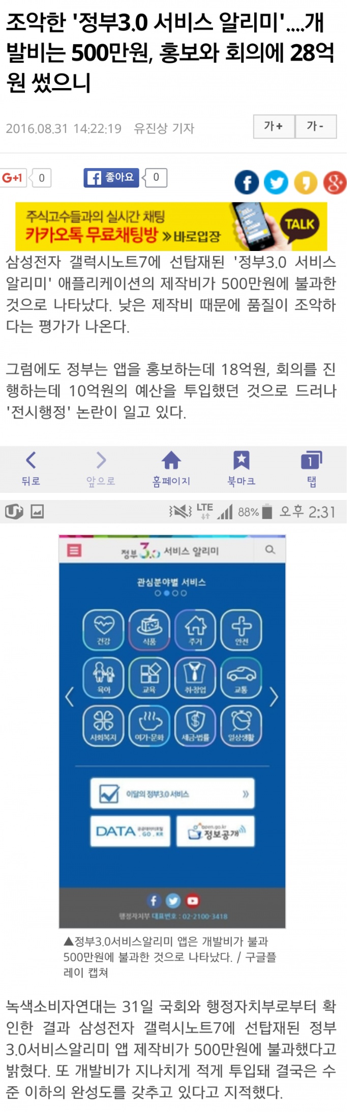 20160831144955_ByuSY7G6_s06nD983dcirfltt4ct.jpg : 28억 500만원어치 어플 단 하나!