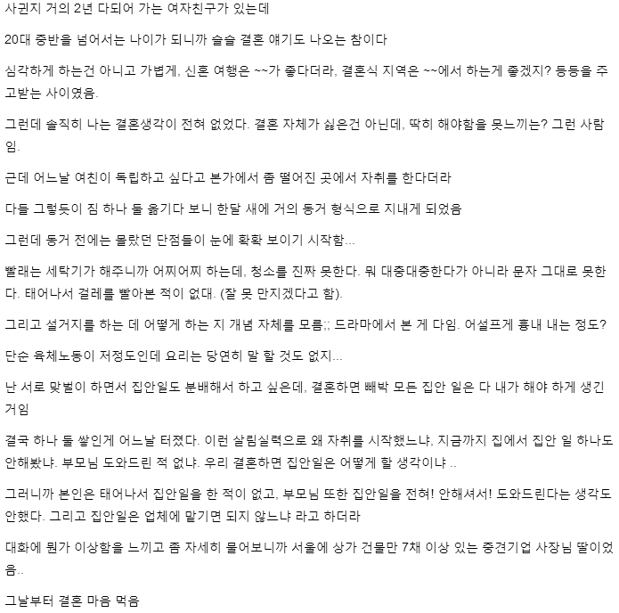 i11091223472.png : 결혼하기 전에 꼭 동거해봐라. 진심으로..