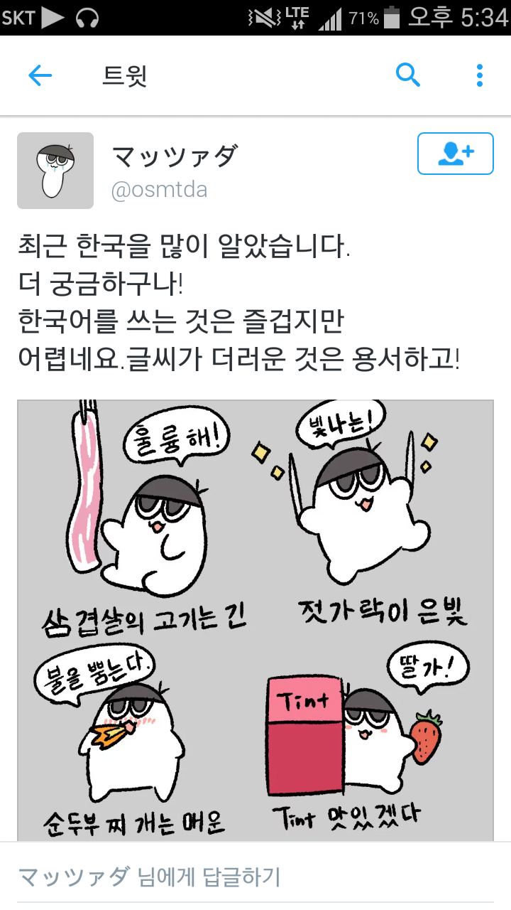 Screenshot_2016-07-27-17-34-56.png : 한글 배운지 얼마안된 일본인
