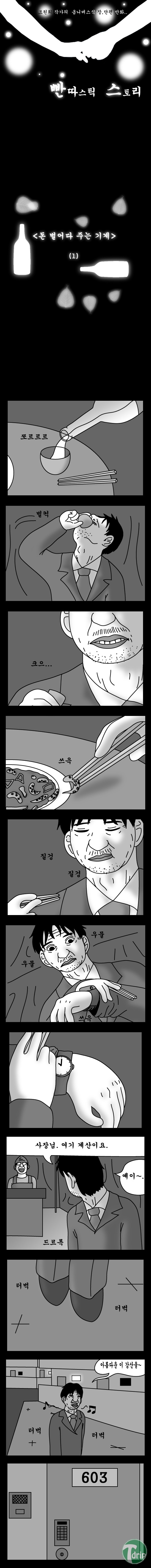 01.jpg : 돈 벌어다 주는 기계.jpg
