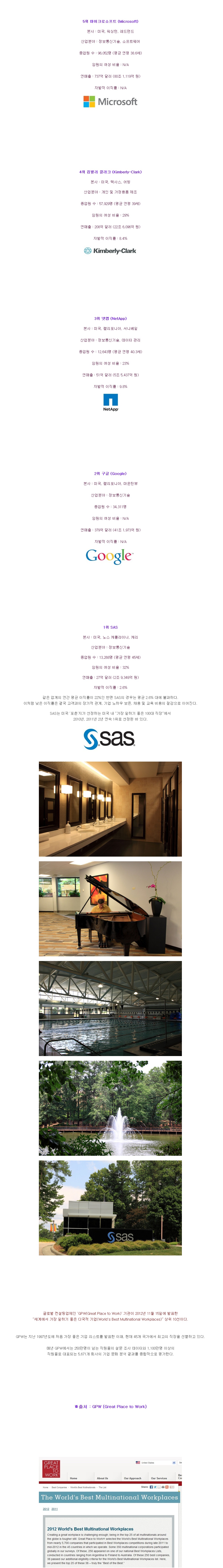 2.jpg : 전 세계에서 가장 일하기 좋은 다국적 기업 Top10.JPG