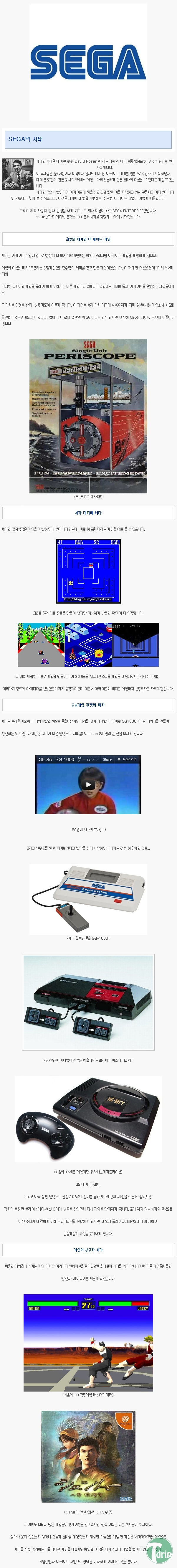 1 (5).jpg : 비운의 게임화서 SEGA(세가)의 역사.jpg