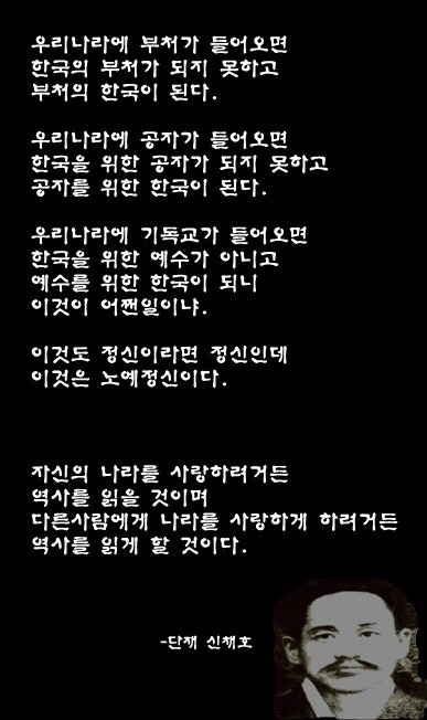 5675acbbd2bafbf3478731c9300b7fb3_9eGiRpQeyxSMo1jLW19.jpg : 헬잘알 단재 신채호 선생