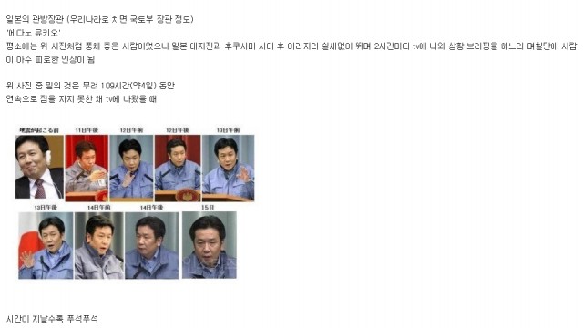 IMG_1932.JPG : 일본 대지진 당시 109시간 잠을못잔 일본장관