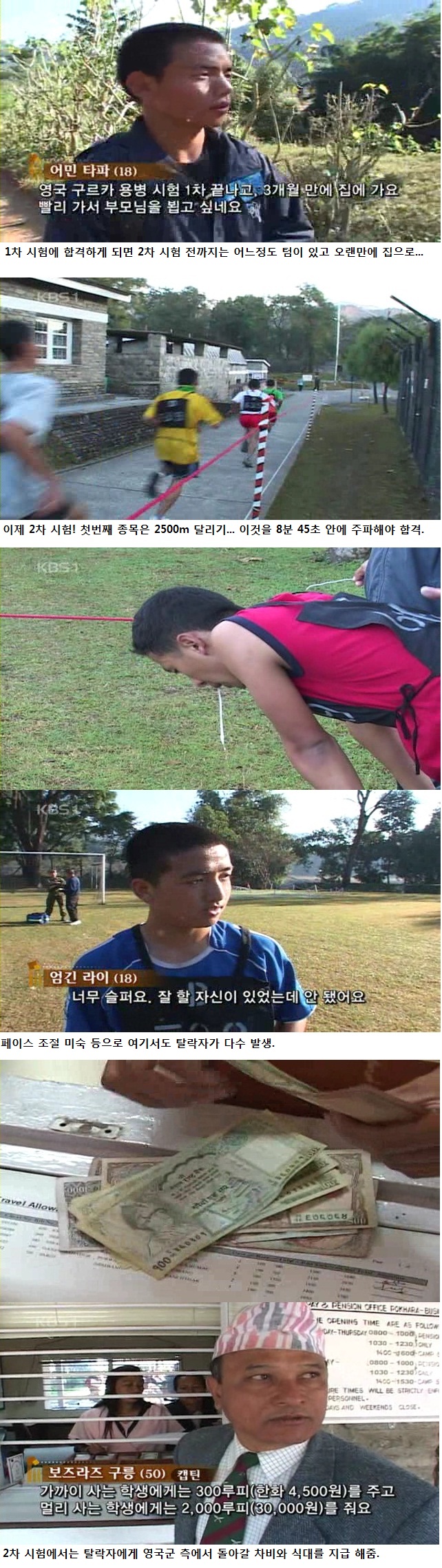 개드립 - 네팔 젊은이들의 꿈, 구르카 용병 선발시험 : d798d5e0cf5145a4cbf21912d53579c5.jpg 6.jpg