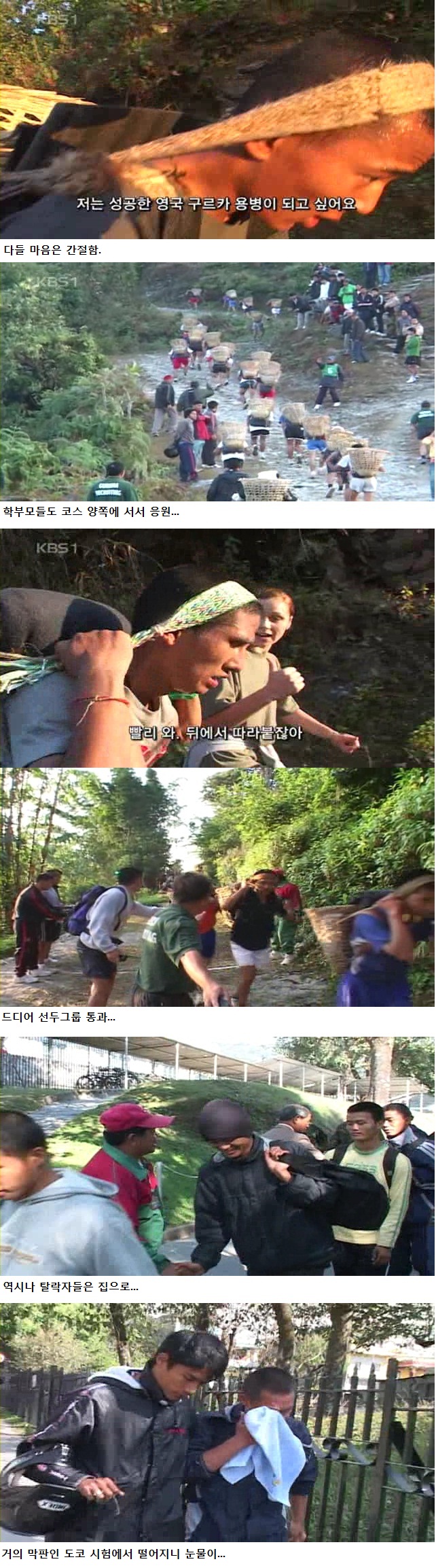 개드립 - 네팔 젊은이들의 꿈, 구르카 용병 선발시험 : 5d246e4ea000f6f0d7b272c29147e2c4.jpg 8.jpg