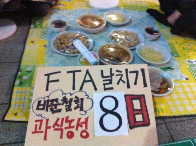 fta1.jpg : 신개념 시위문화.jpg