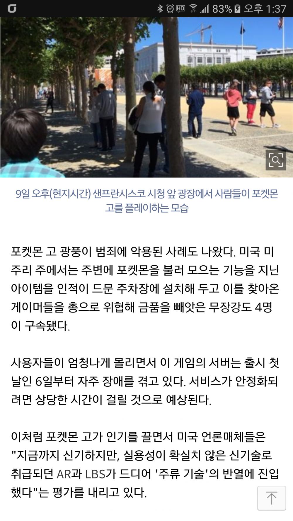 Screenshot_20160711-133747.png : 천조국의 포켓몬go 이용사례