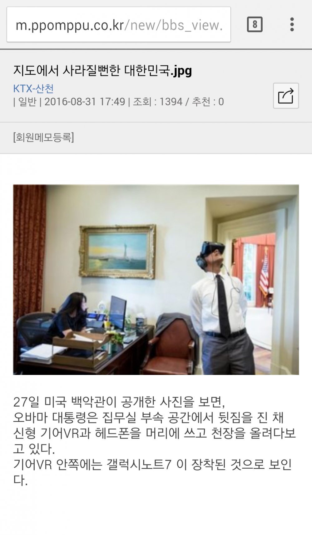 Screenshot_2016-08-31-18-23-08.png : 지도에서 사라질 뻔한 대한민국