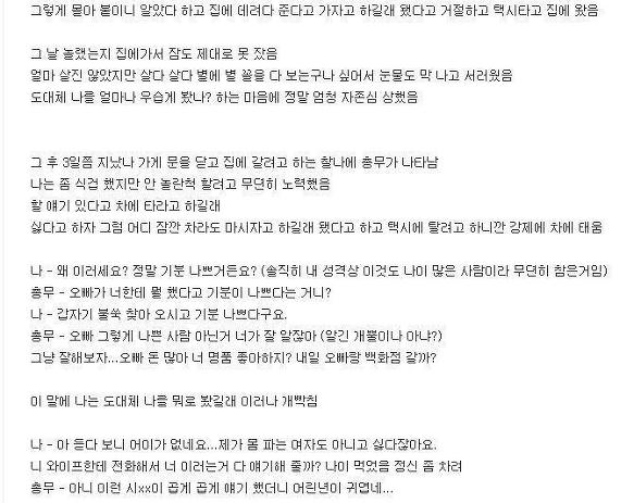 tdrip.com_20_4.jpg : 26살짜리 꼬시는 50대 아저씨 이야기.jpg