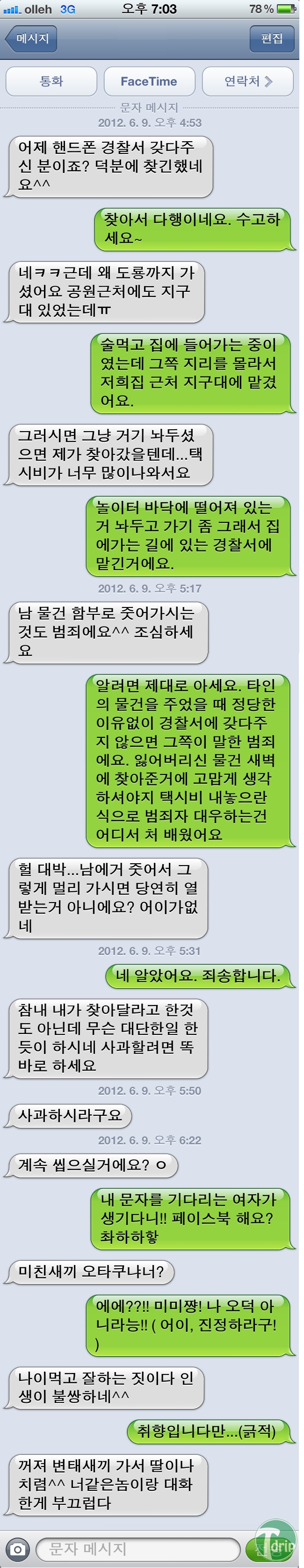 1 (2).jpg : 핸드폰 찾아줬더니...JPG