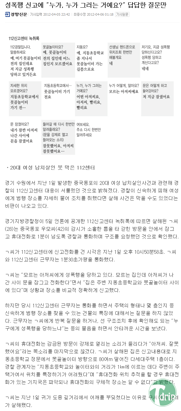 fucking chinese.png : 수원 토막 살인사건 112 녹취록.txt
